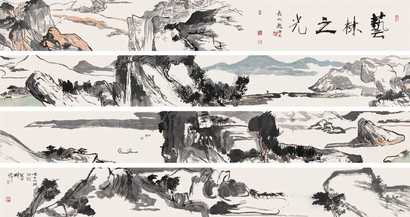 谢之光 山水 手卷